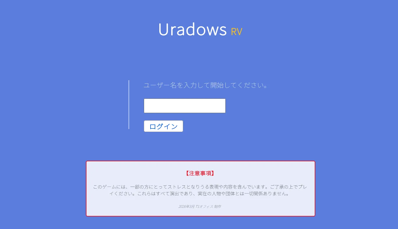 恨-ura-